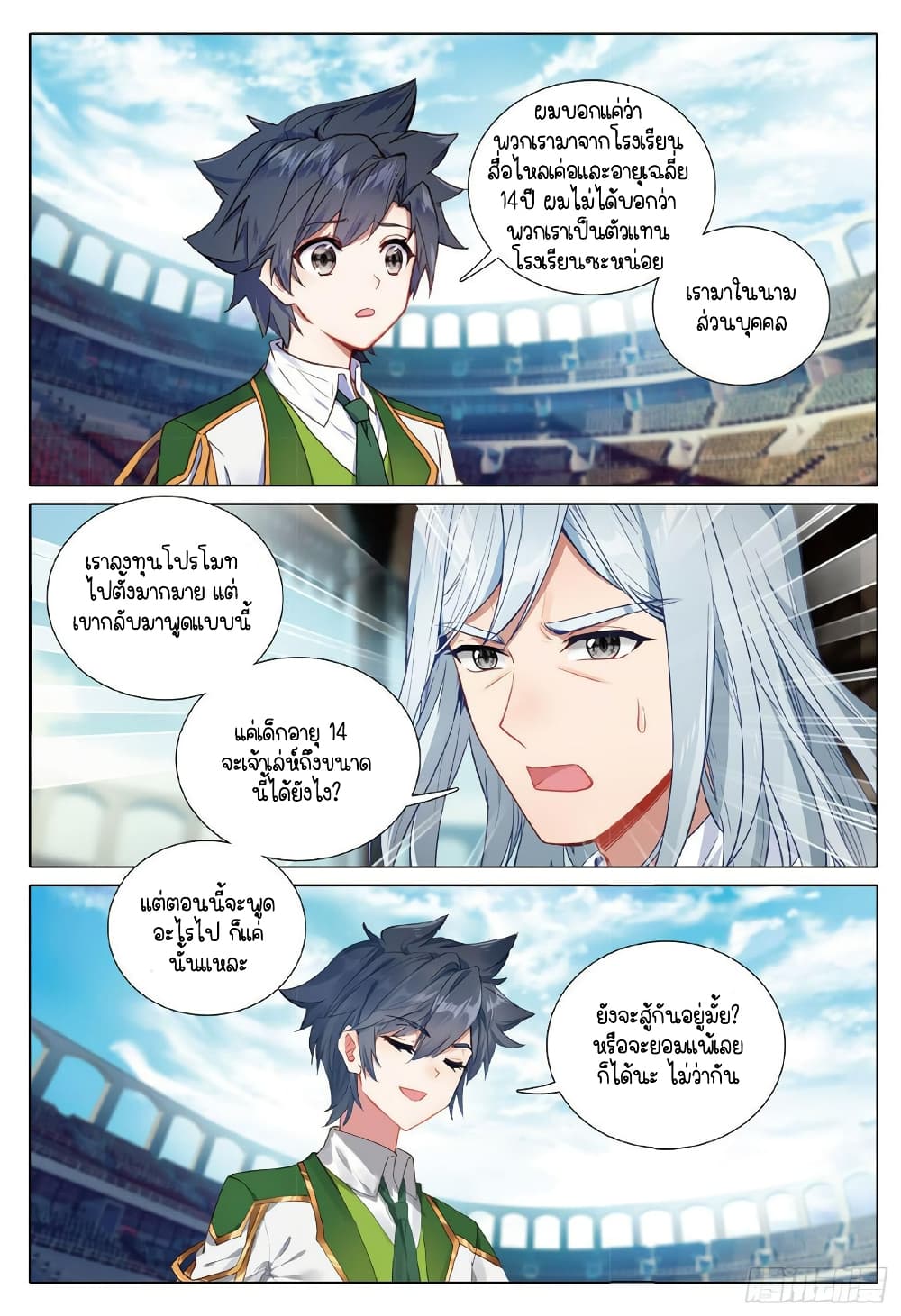 Douluo Dalu 3: The Legend of the Dragon King page 9