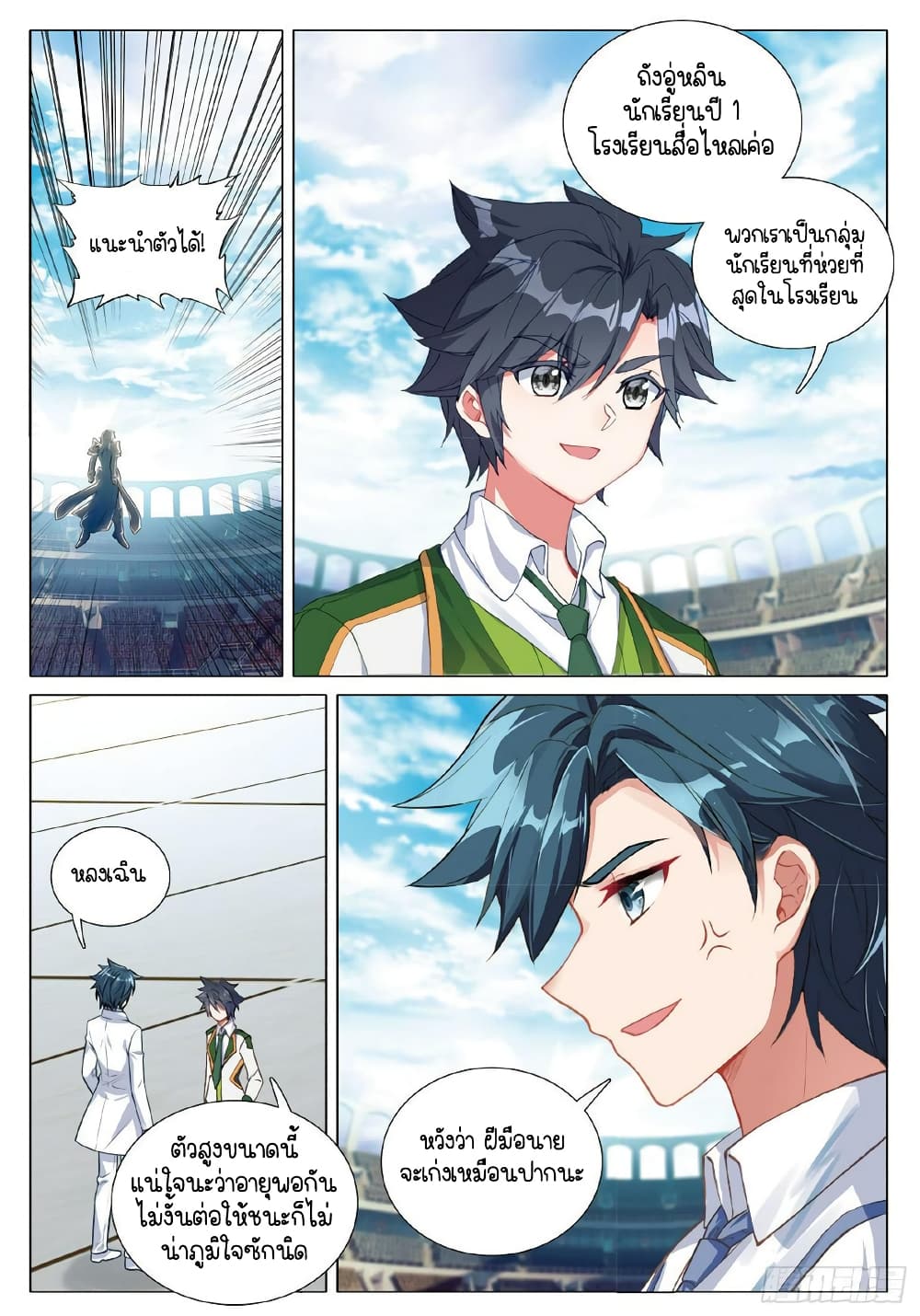 Douluo Dalu 3: The Legend of the Dragon King page 10
