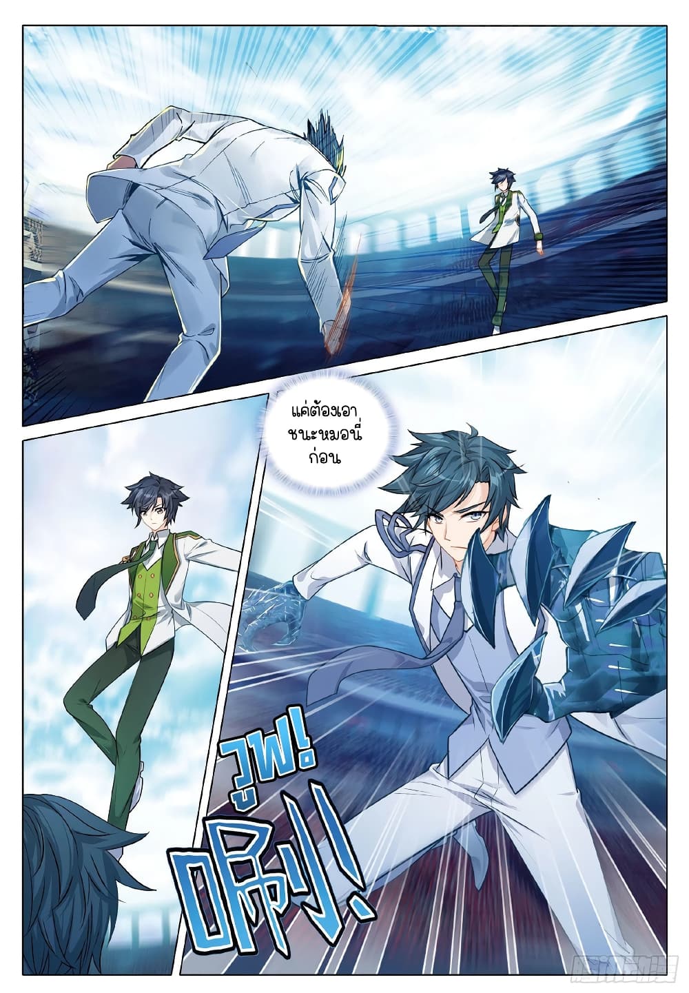 Douluo Dalu 3: The Legend of the Dragon King page 2