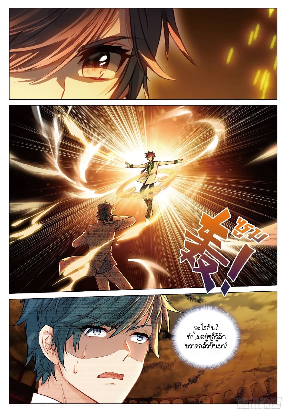 Douluo Dalu 3: The Legend of the Dragon King page 3