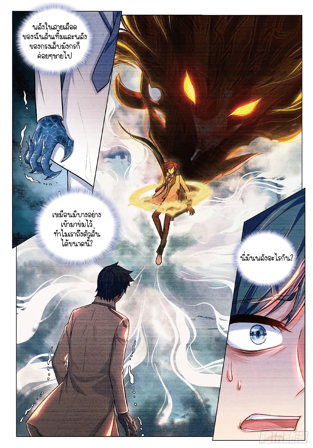 Douluo Dalu 3: The Legend of the Dragon King page 4