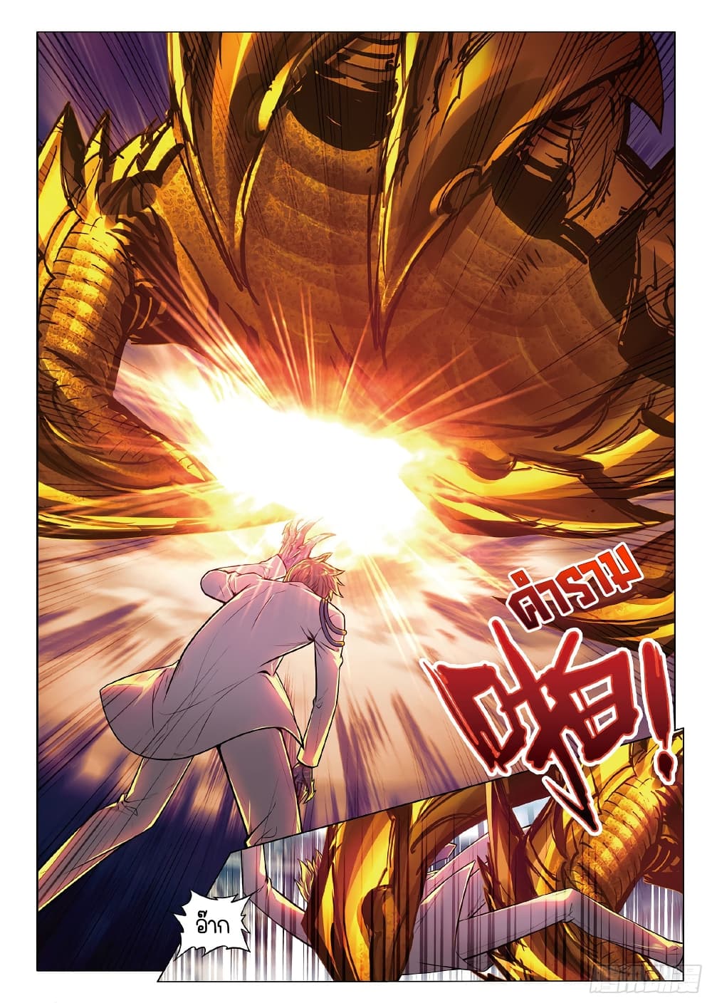 Douluo Dalu 3: The Legend of the Dragon King page 5