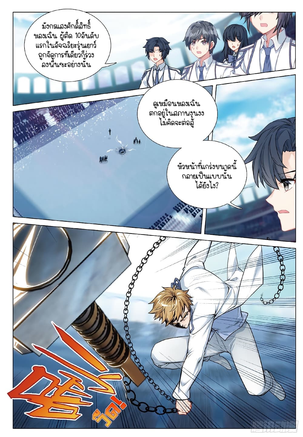 Douluo Dalu 3: The Legend of the Dragon King page 6
