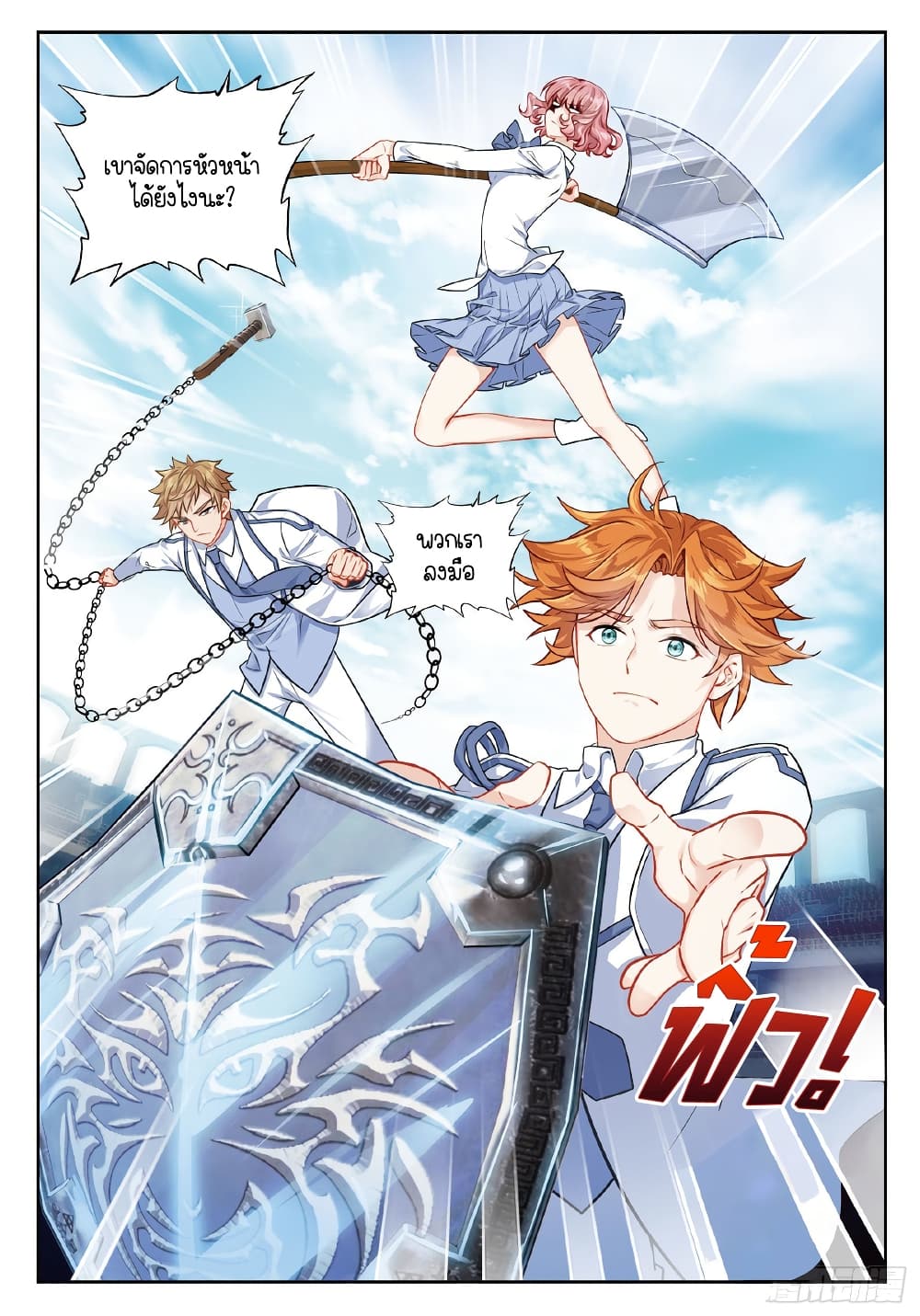 Douluo Dalu 3: The Legend of the Dragon King page 7