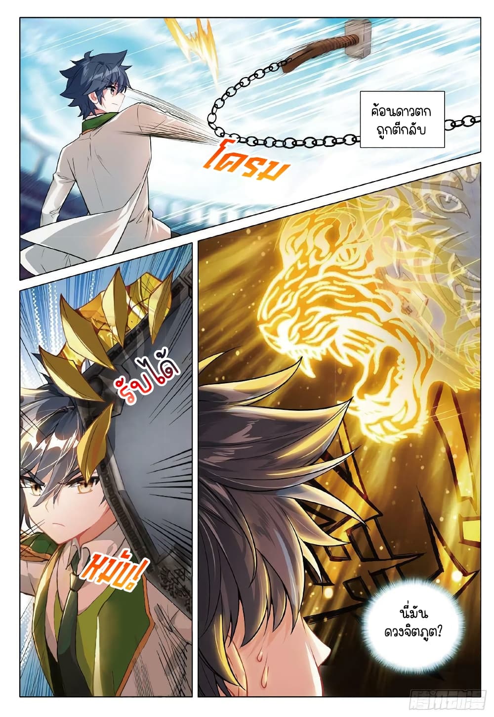 Douluo Dalu 3: The Legend of the Dragon King page 8