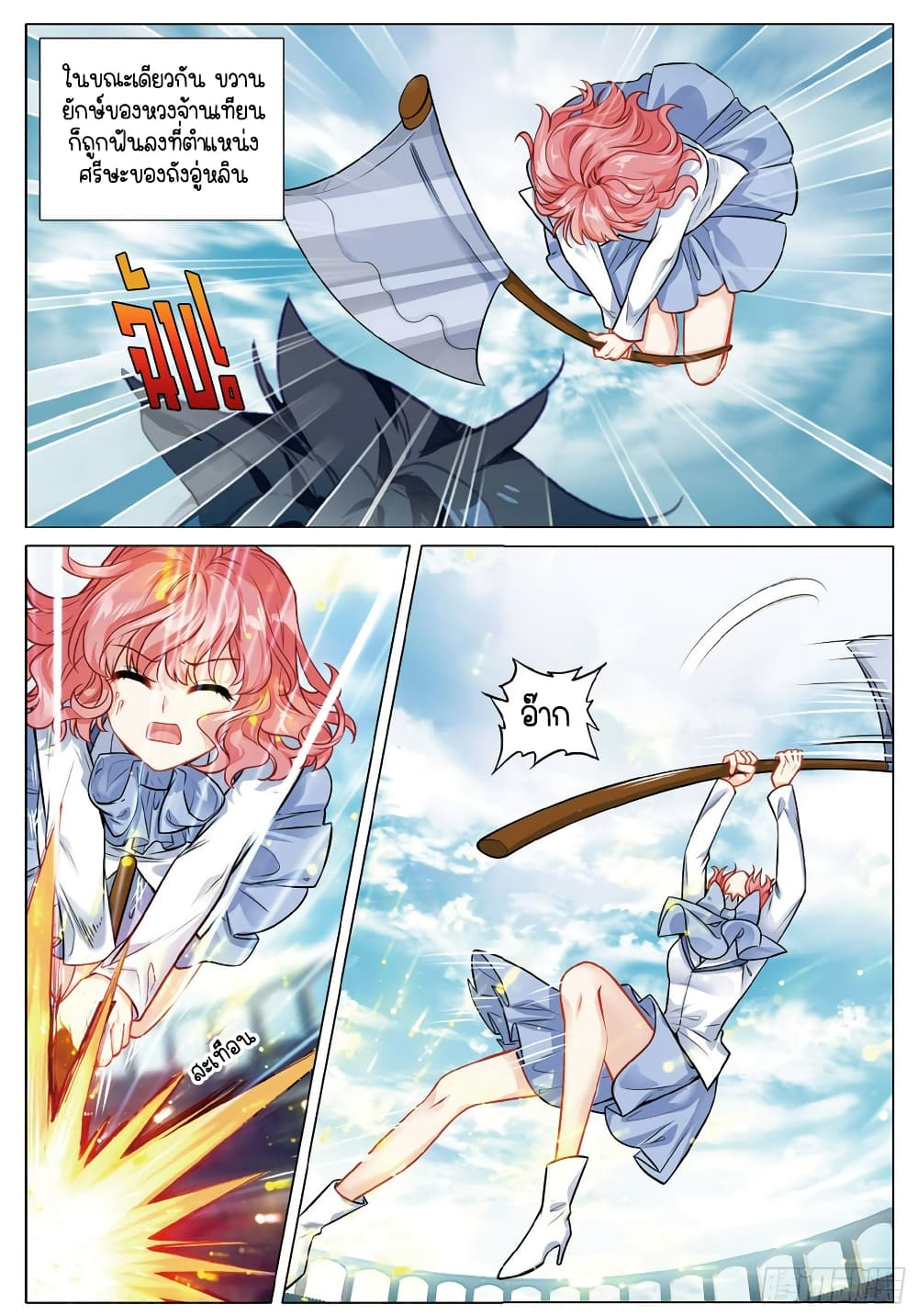 Douluo Dalu 3: The Legend of the Dragon King page 10