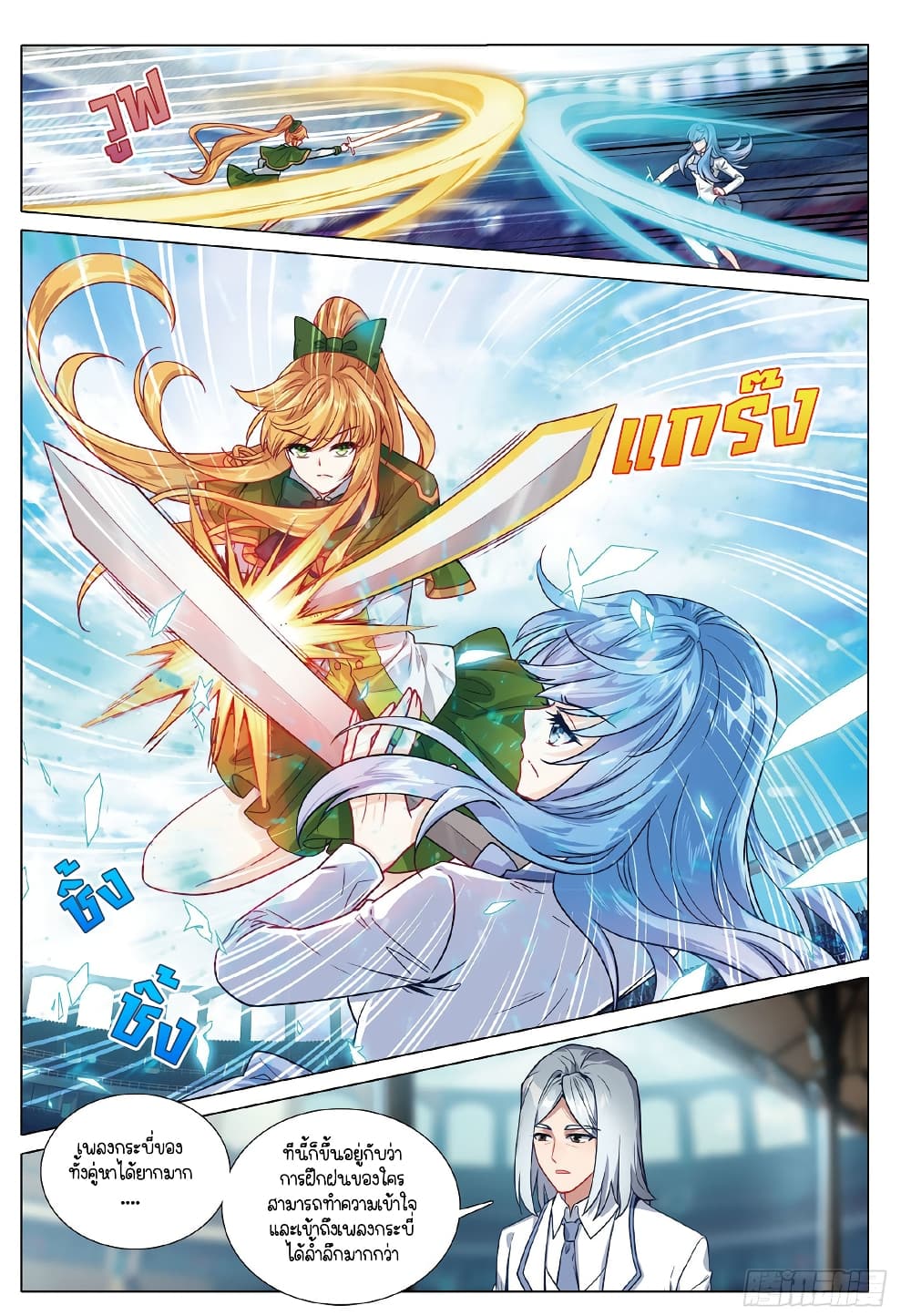 Douluo Dalu 3: The Legend of the Dragon King page 2