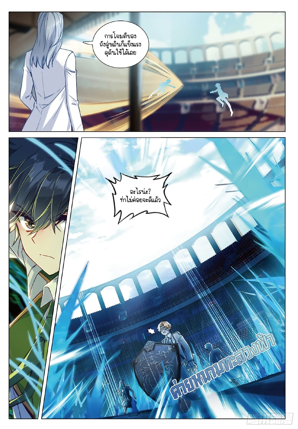 Douluo Dalu 3: The Legend of the Dragon King page 3