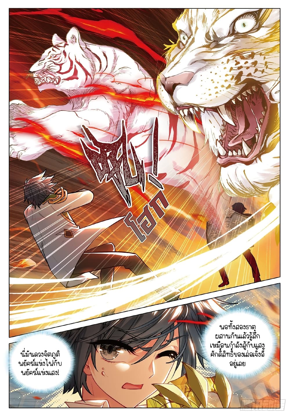 Douluo Dalu 3: The Legend of the Dragon King page 5