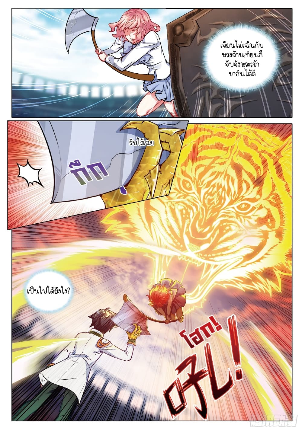 Douluo Dalu 3: The Legend of the Dragon King page 6