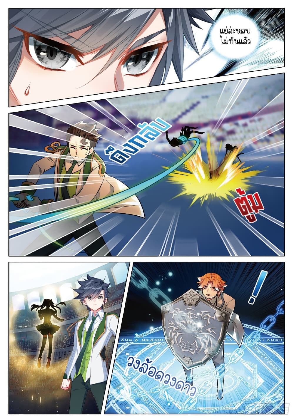 Douluo Dalu 3: The Legend of the Dragon King page 7