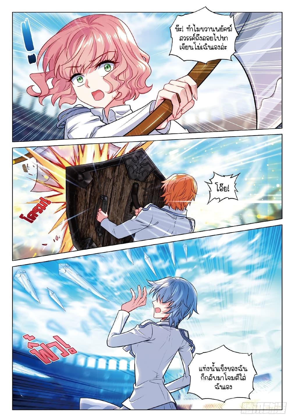 Douluo Dalu 3: The Legend of the Dragon King page 8