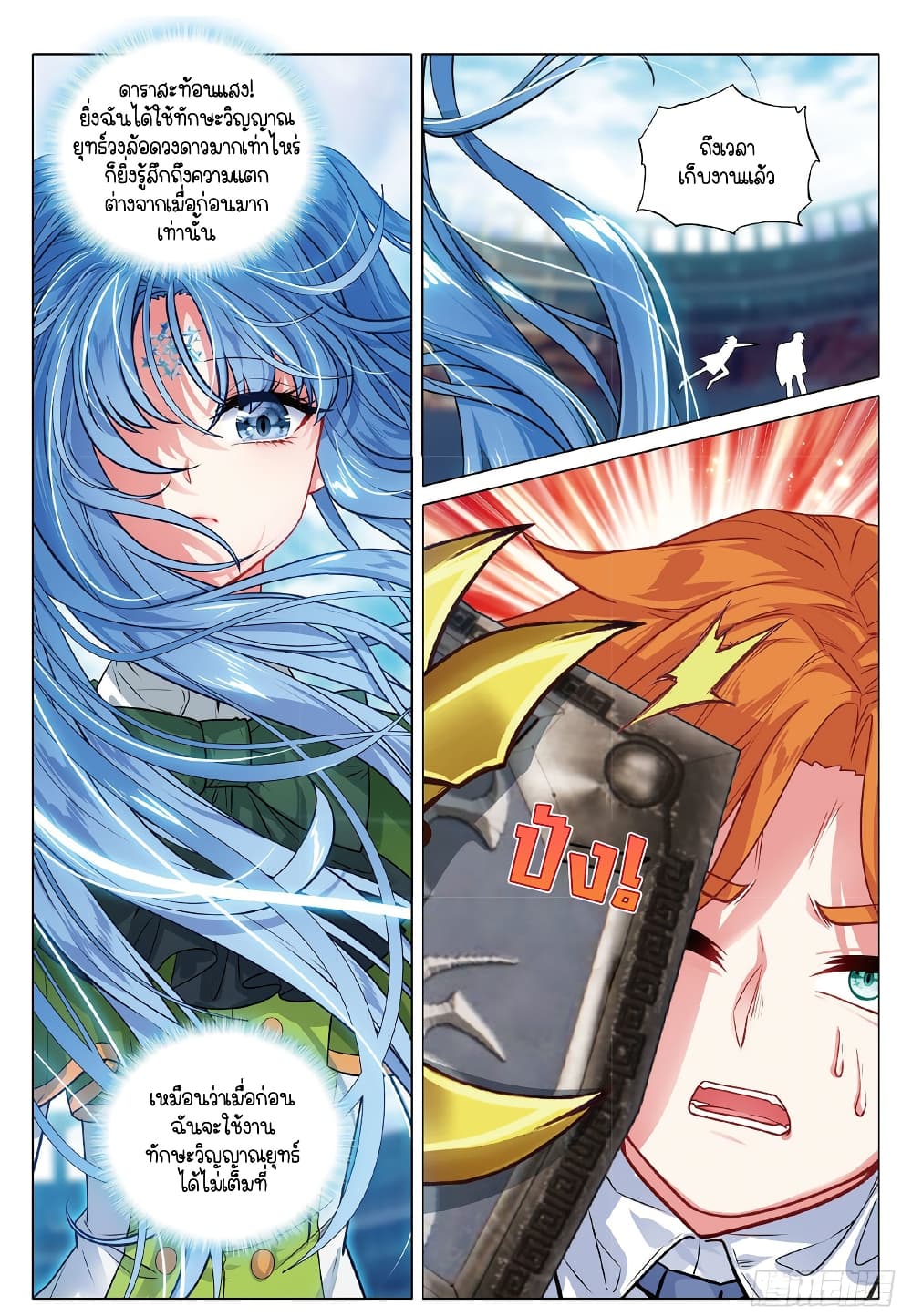 Douluo Dalu 3: The Legend of the Dragon King page 9