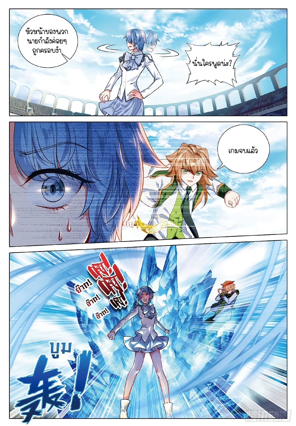 Douluo Dalu 3: The Legend of the Dragon King page 2