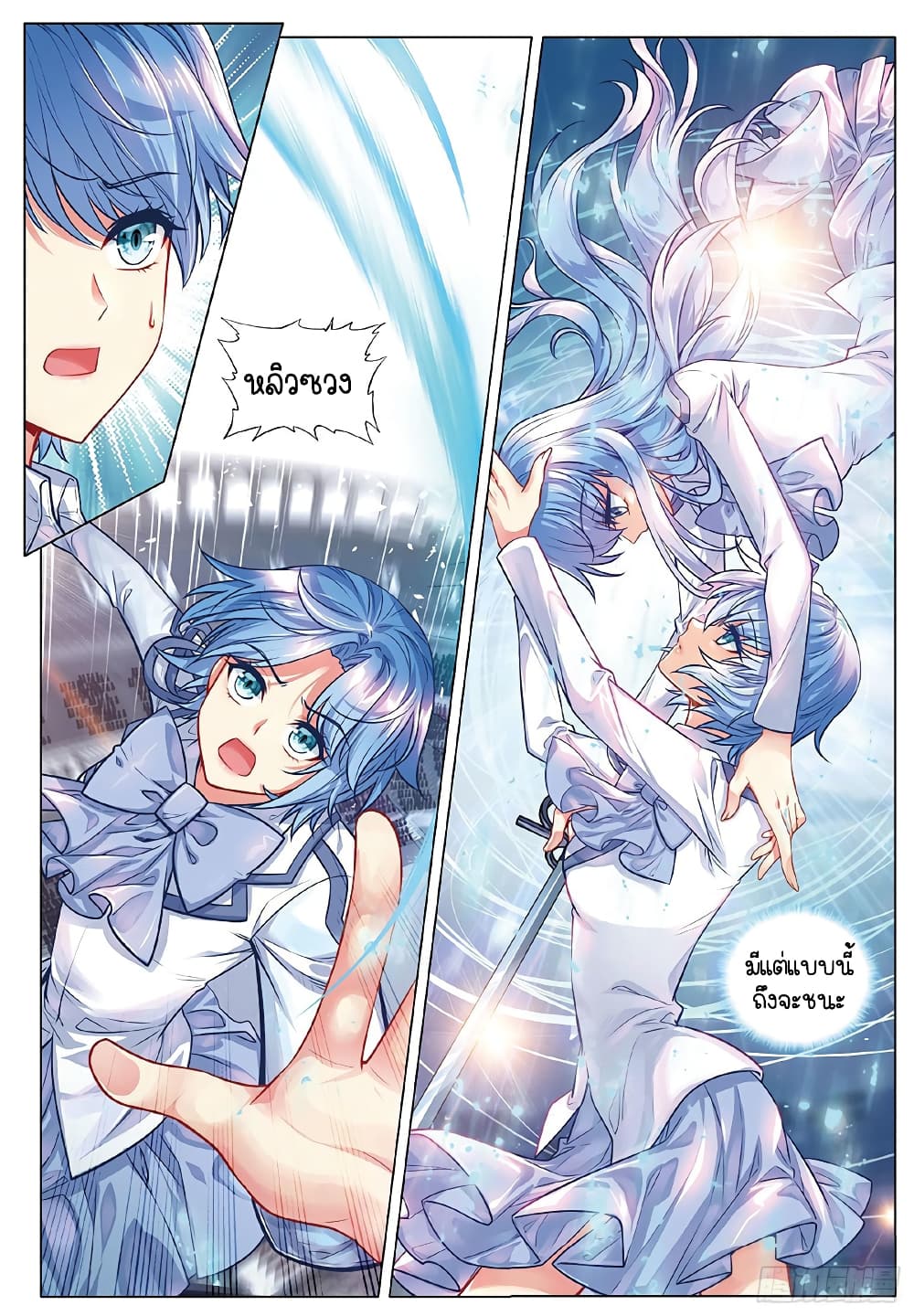 Douluo Dalu 3: The Legend of the Dragon King page 3