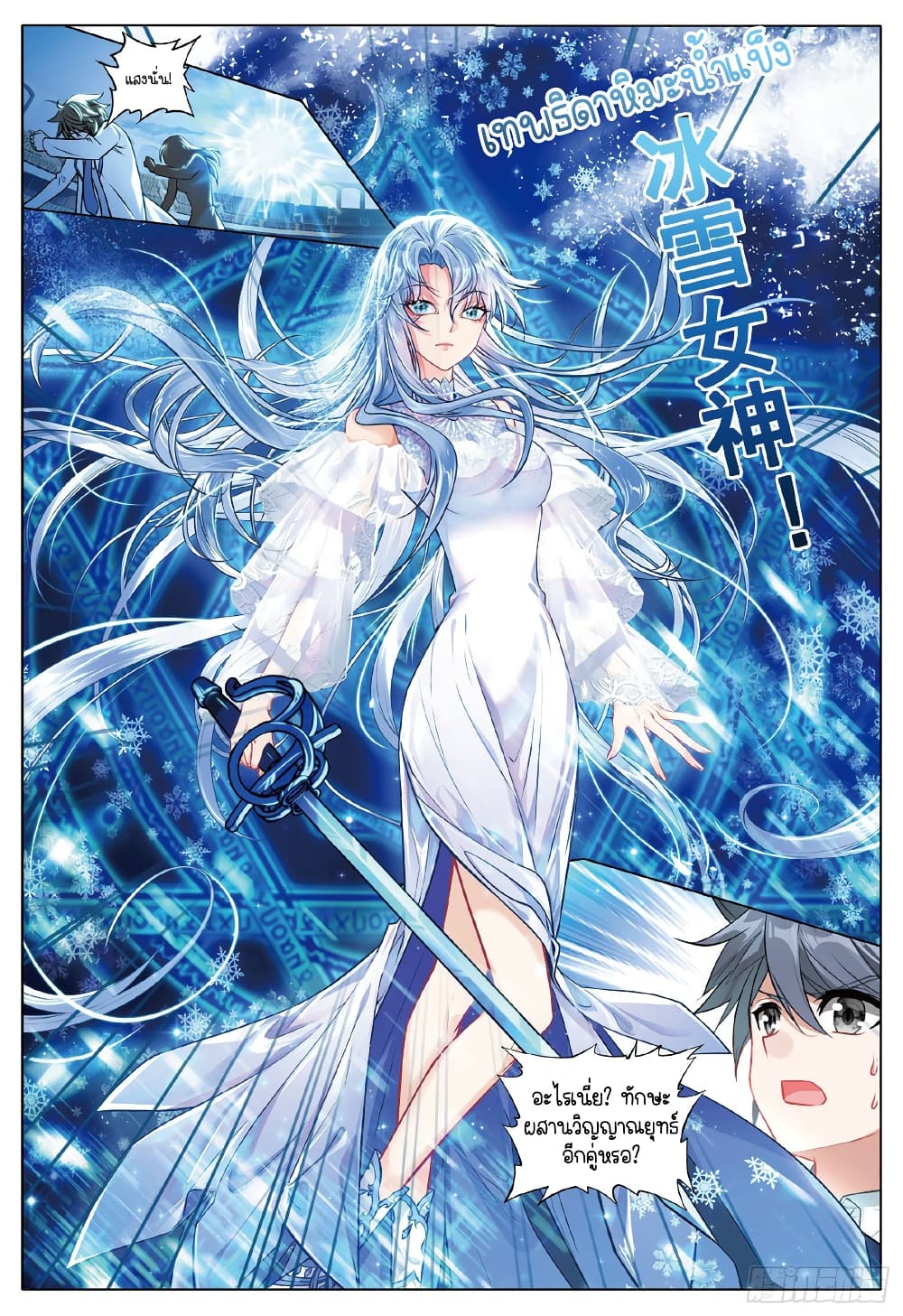 Douluo Dalu 3: The Legend of the Dragon King page 4