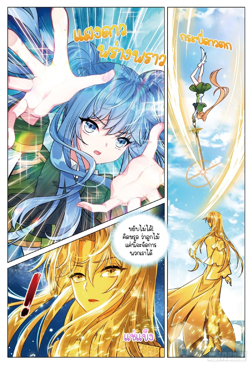 Douluo Dalu 3: The Legend of the Dragon King page 5