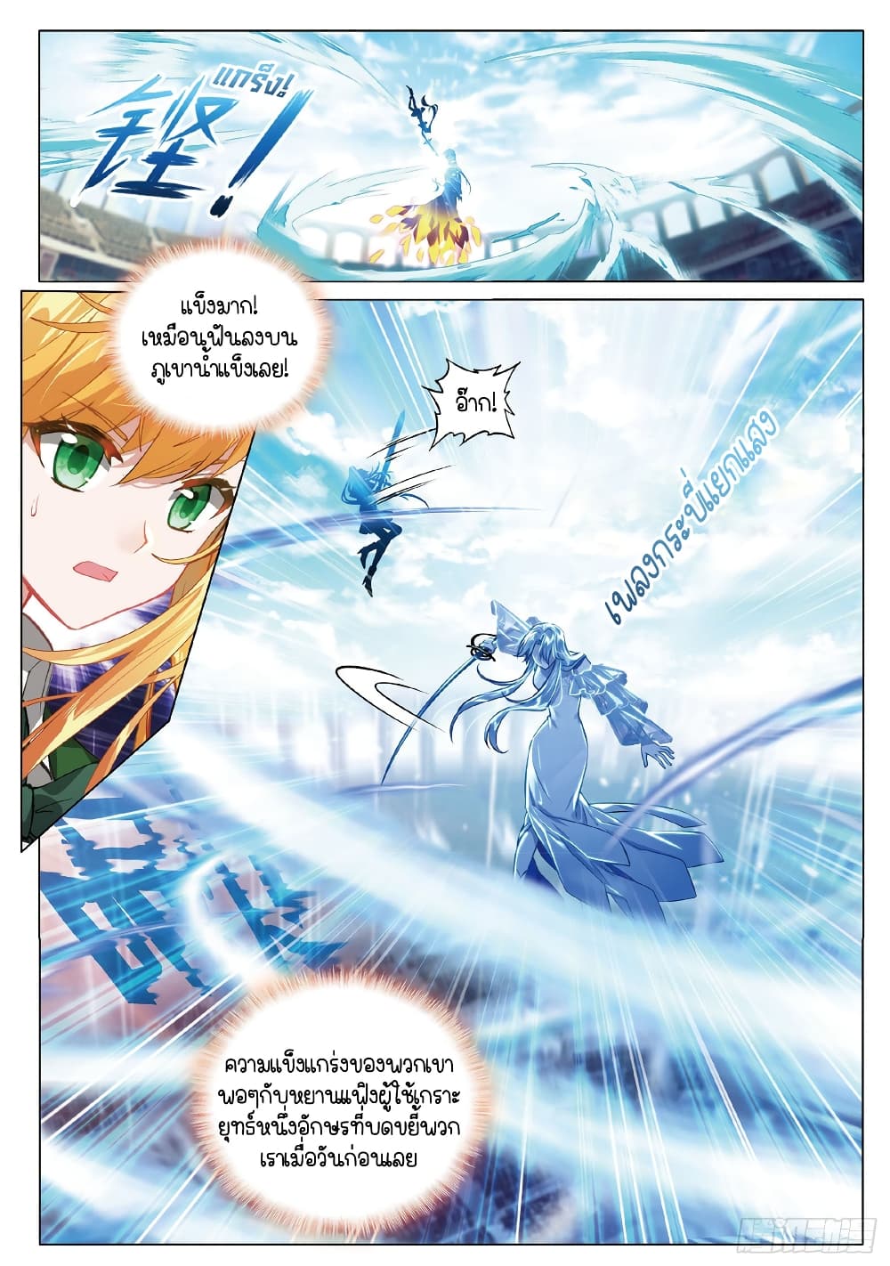 Douluo Dalu 3: The Legend of the Dragon King page 6