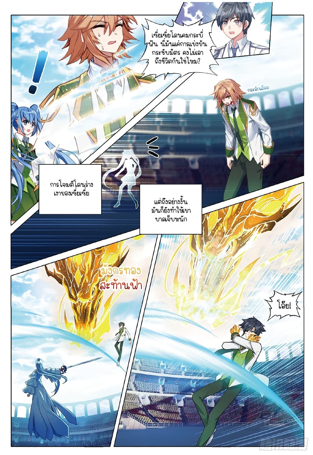 Douluo Dalu 3: The Legend of the Dragon King page 7