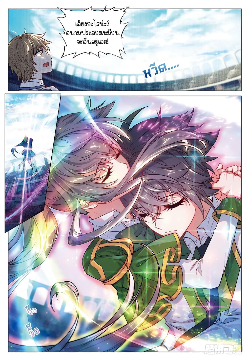 Douluo Dalu 3: The Legend of the Dragon King page 9
