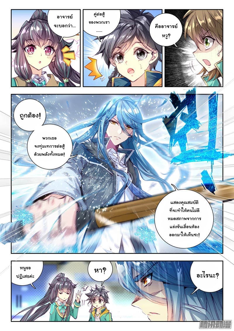 Douluo Dalu 3: The Legend of the Dragon King page 2