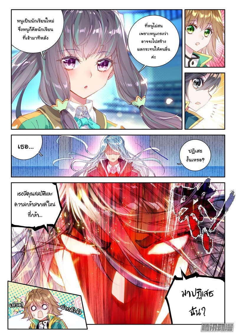 Douluo Dalu 3: The Legend of the Dragon King page 3