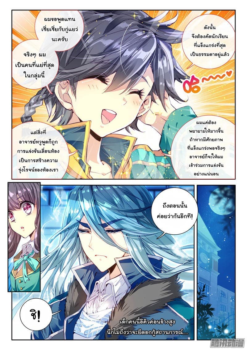 Douluo Dalu 3: The Legend of the Dragon King page 4