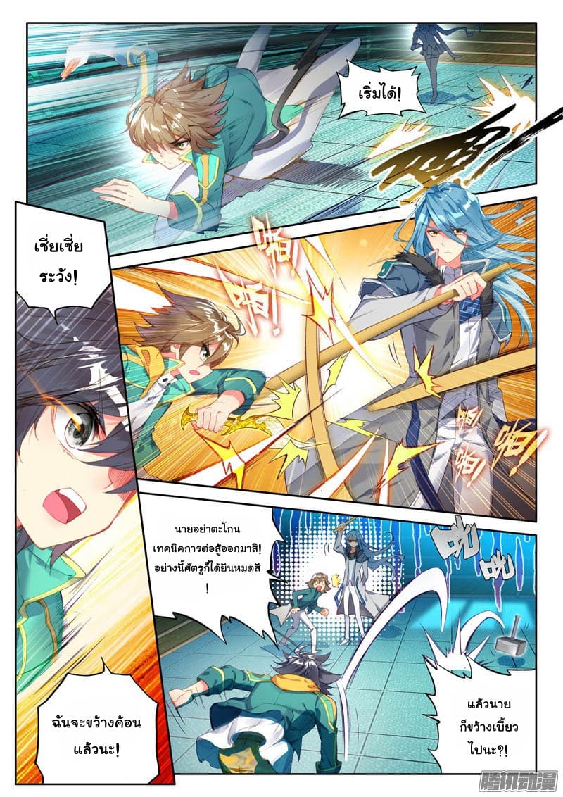 Douluo Dalu 3: The Legend of the Dragon King page 5