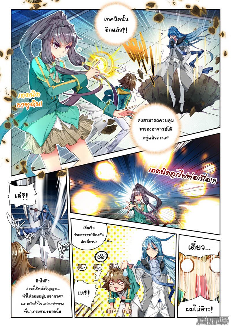 Douluo Dalu 3: The Legend of the Dragon King page 6