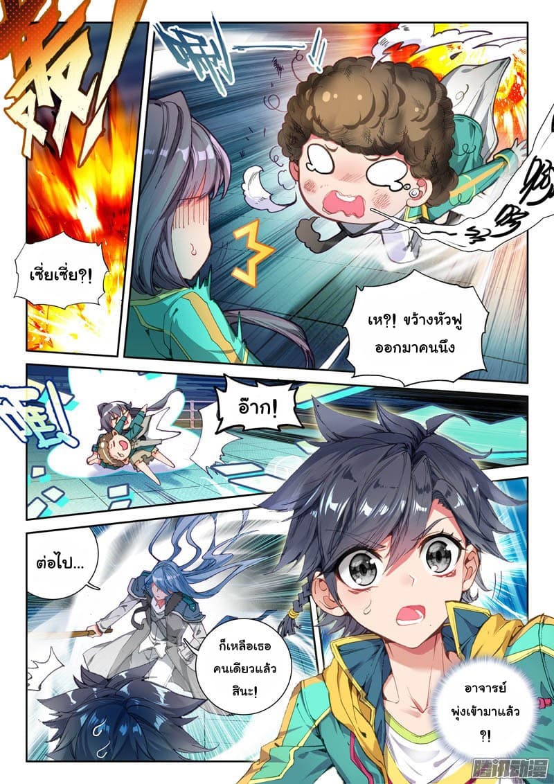 Douluo Dalu 3: The Legend of the Dragon King page 7