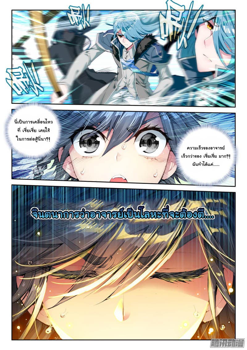 Douluo Dalu 3: The Legend of the Dragon King page 8