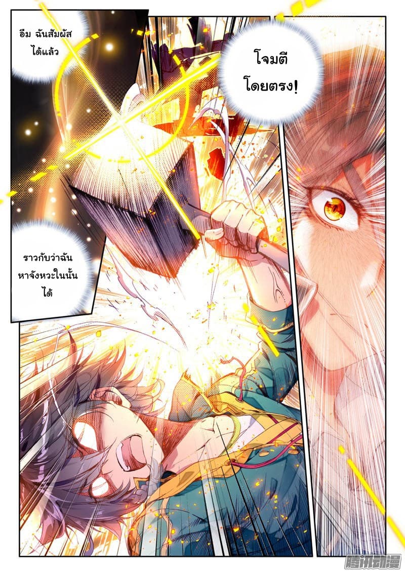 Douluo Dalu 3: The Legend of the Dragon King page 9