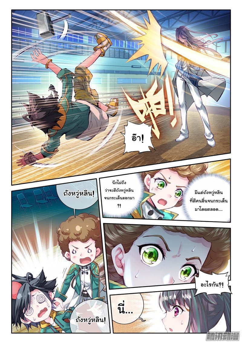 Douluo Dalu 3: The Legend of the Dragon King page 11