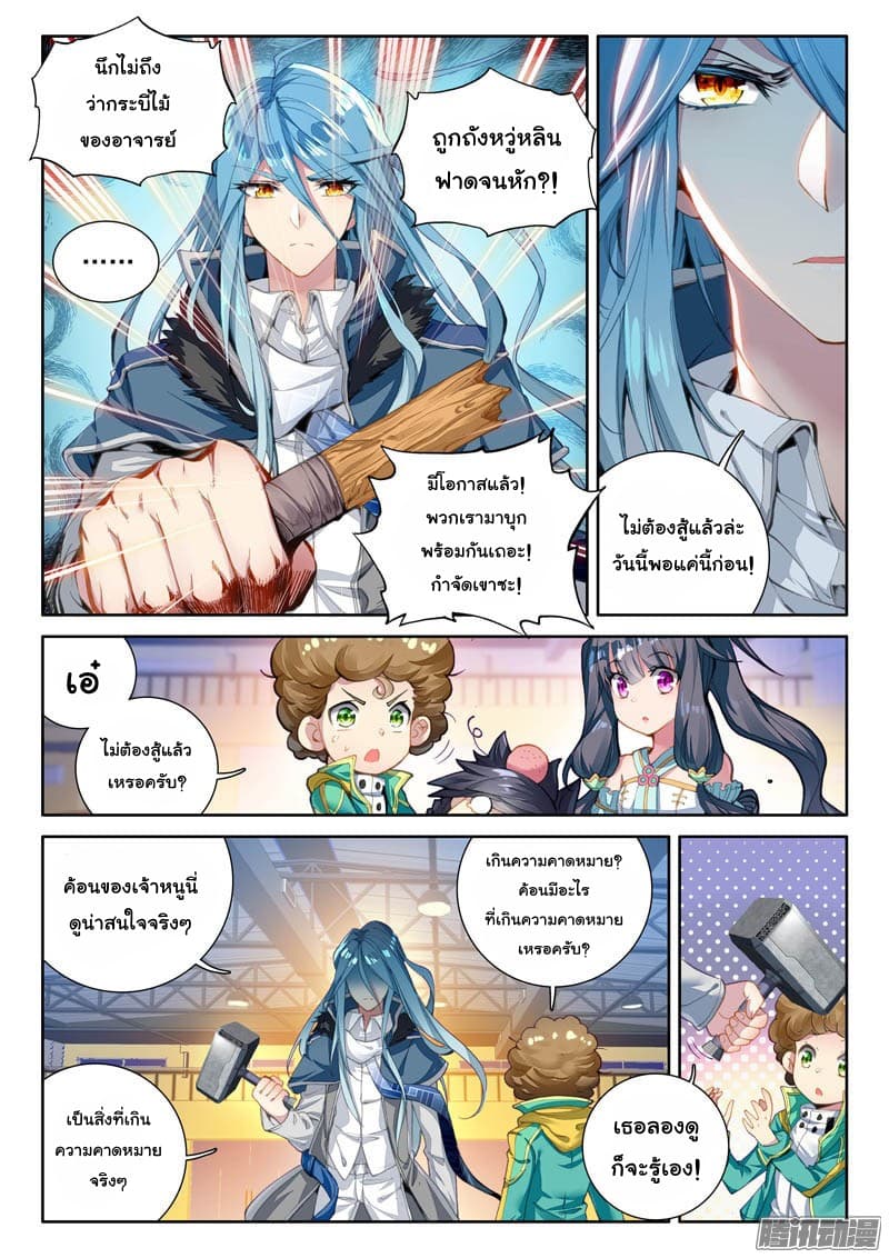 Douluo Dalu 3: The Legend of the Dragon King page 12