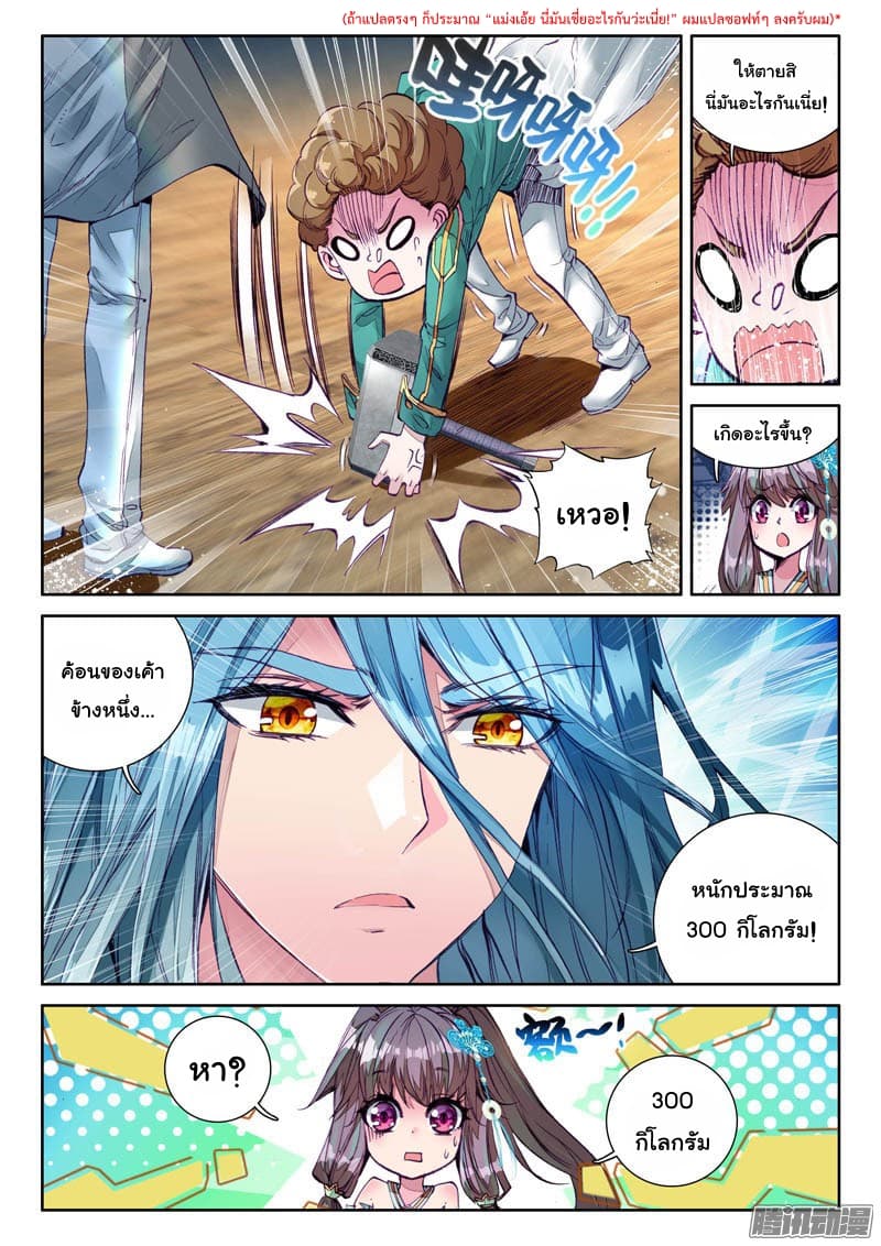 Douluo Dalu 3: The Legend of the Dragon King page 13
