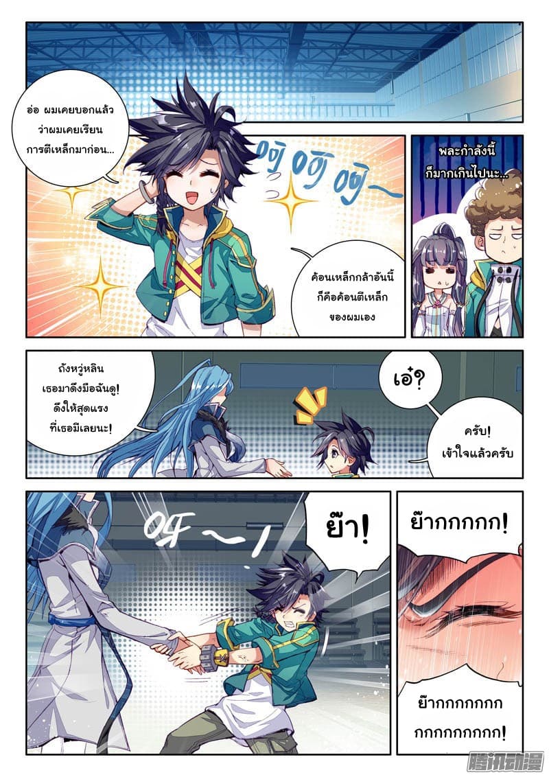 Douluo Dalu 3: The Legend of the Dragon King page 14