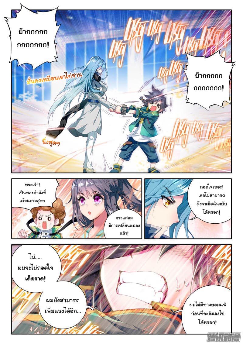 Douluo Dalu 3: The Legend of the Dragon King page 15