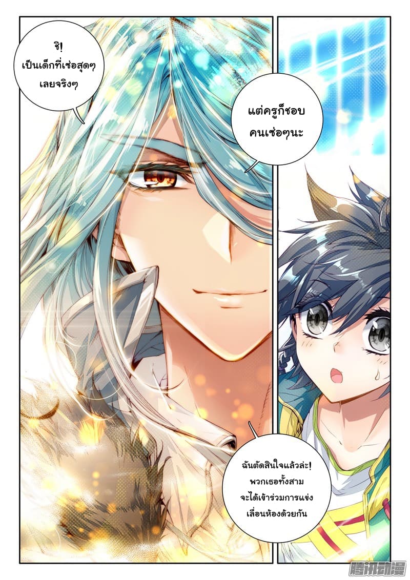 Douluo Dalu 3: The Legend of the Dragon King page 16