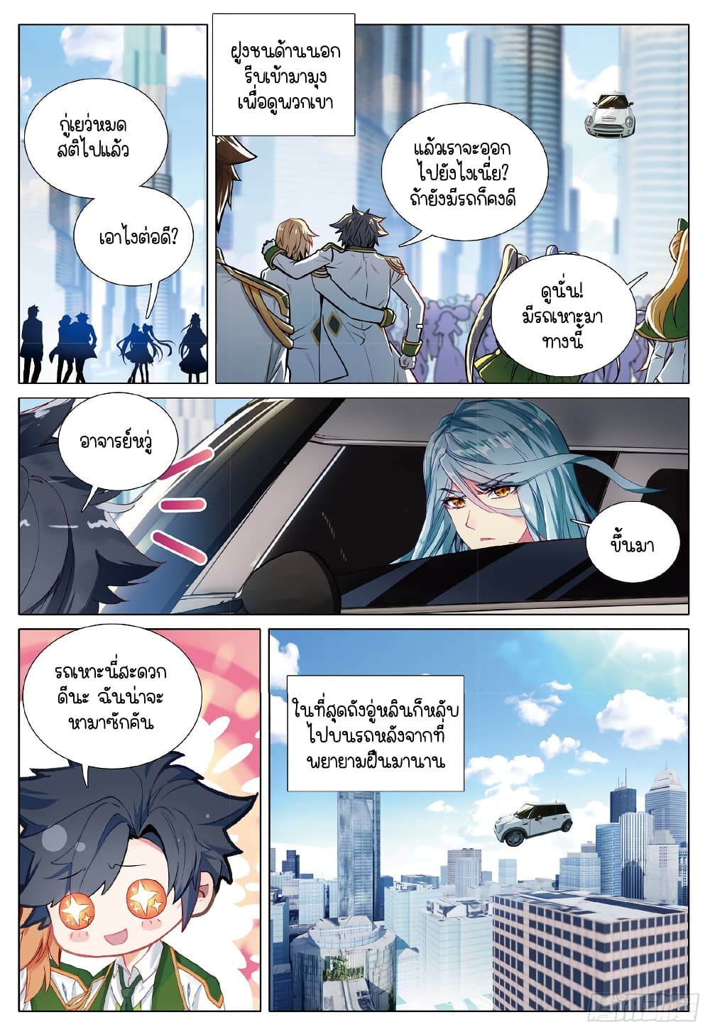 Douluo Dalu 3: The Legend of the Dragon King page 2