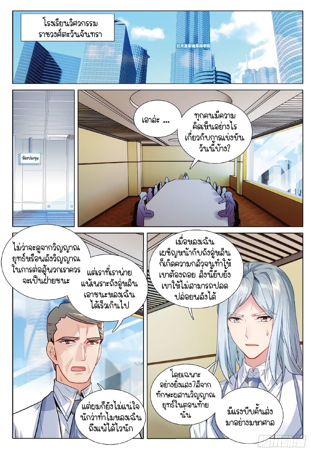 Douluo Dalu 3: The Legend of the Dragon King page 3
