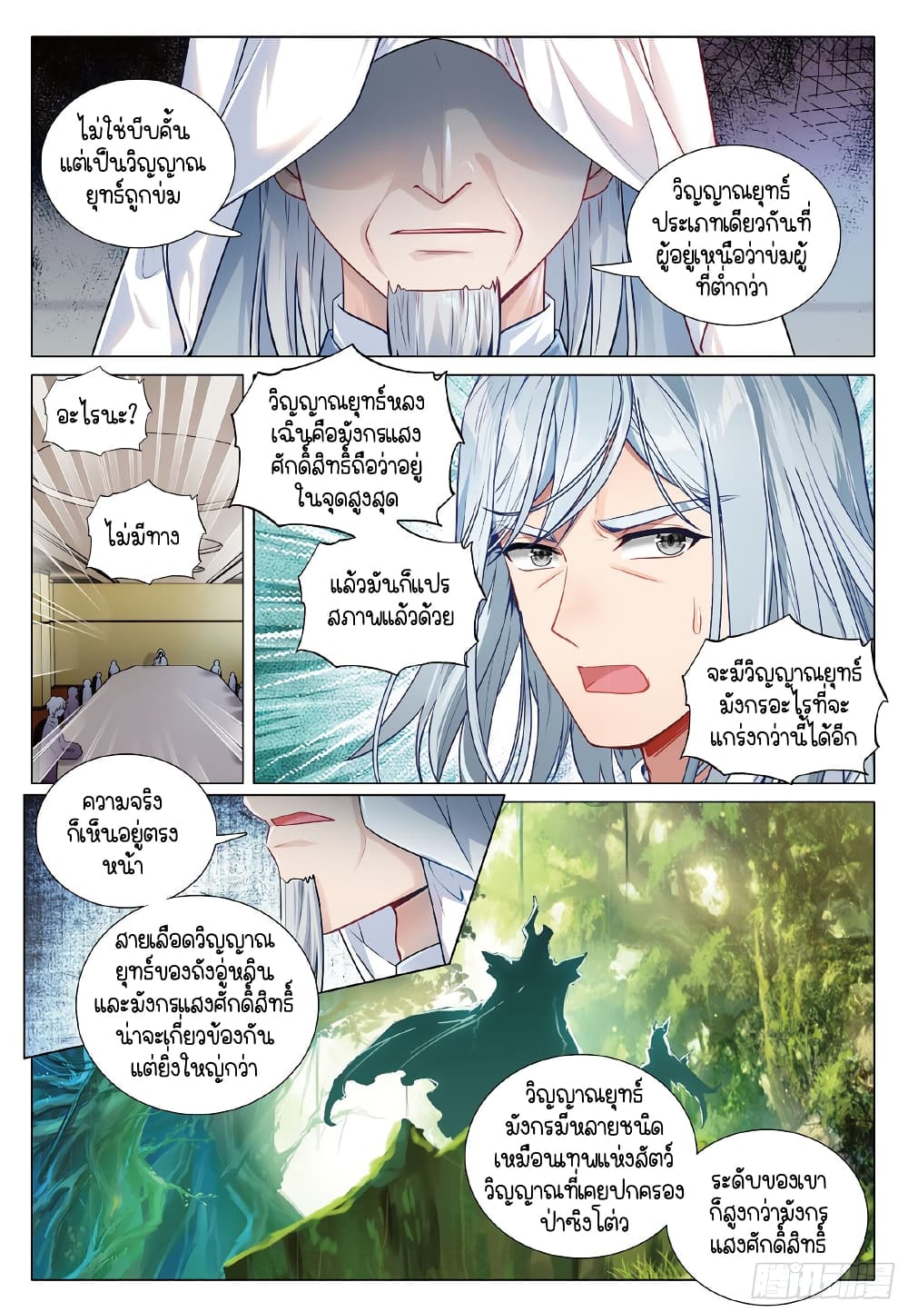 Douluo Dalu 3: The Legend of the Dragon King page 4