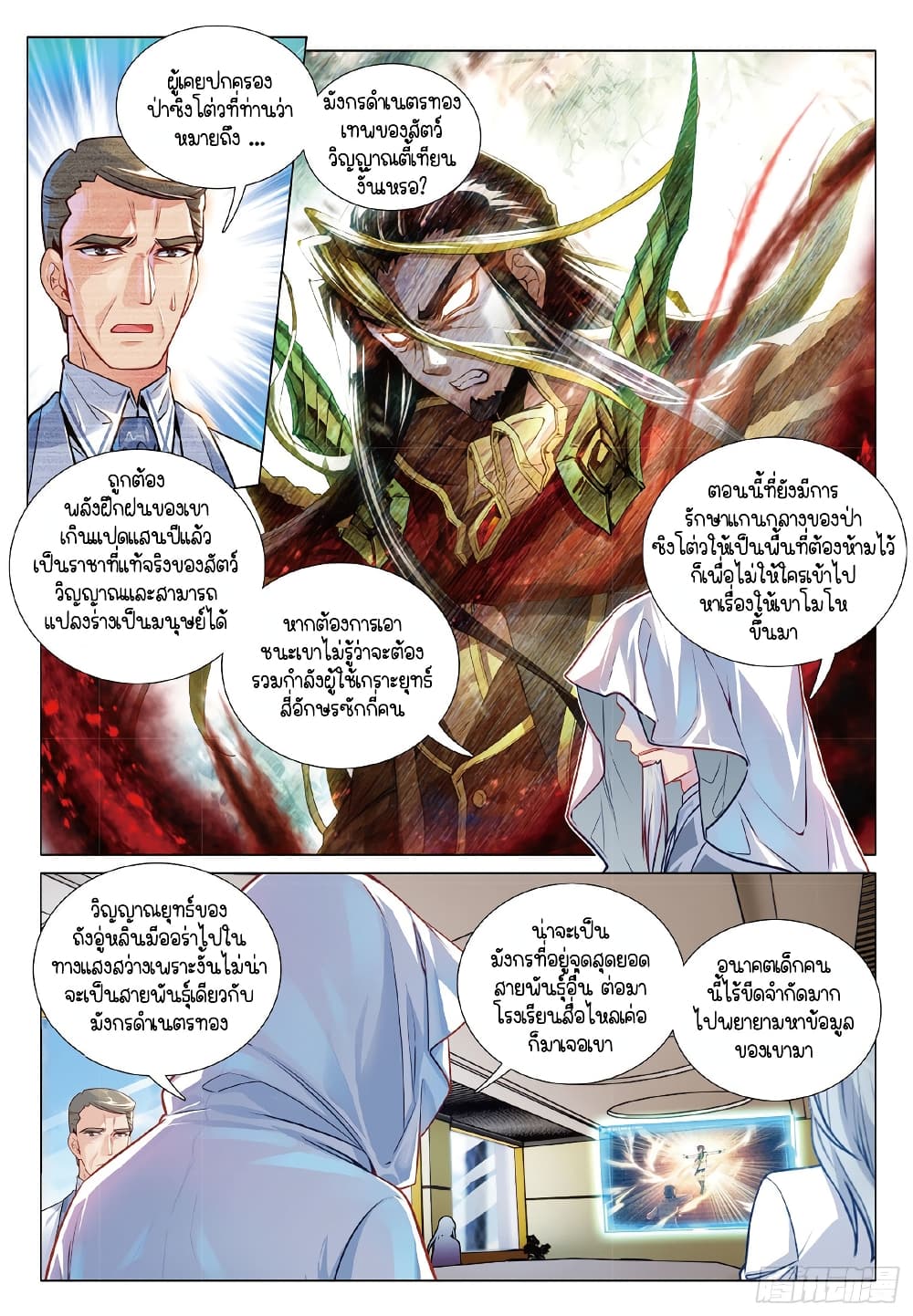 Douluo Dalu 3: The Legend of the Dragon King page 5