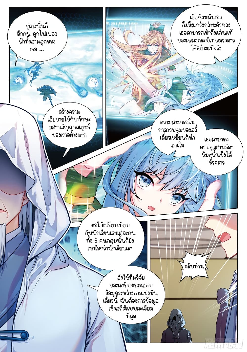 Douluo Dalu 3: The Legend of the Dragon King page 6