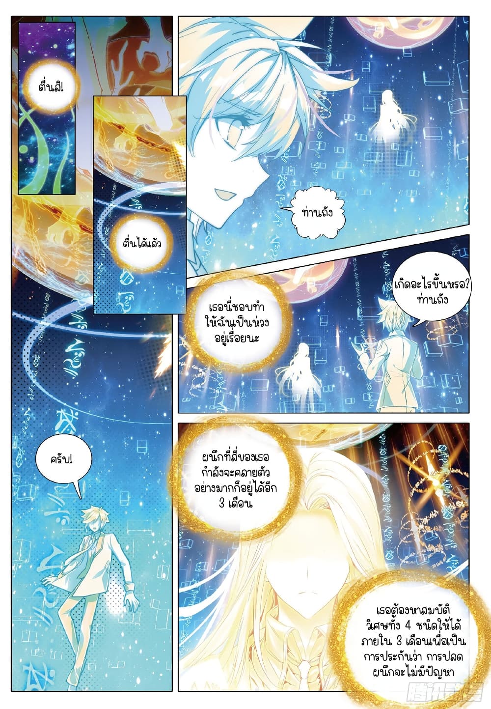 Douluo Dalu 3: The Legend of the Dragon King page 7