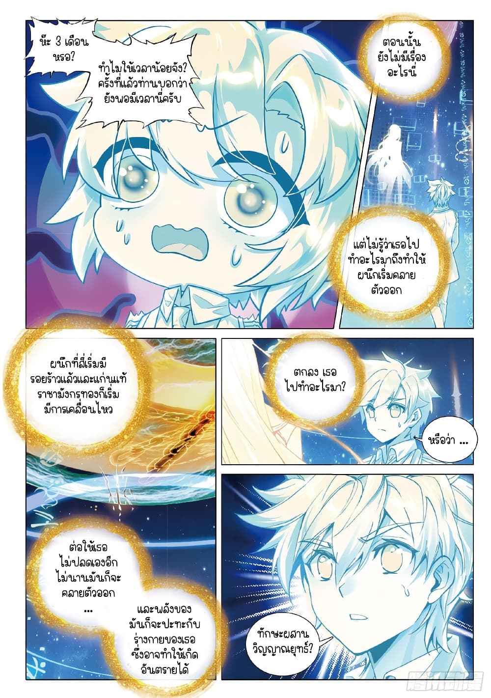 Douluo Dalu 3: The Legend of the Dragon King page 8