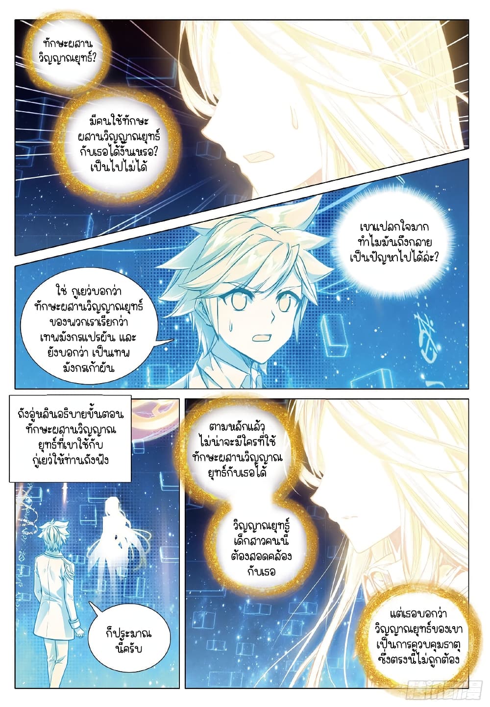 Douluo Dalu 3: The Legend of the Dragon King page 9