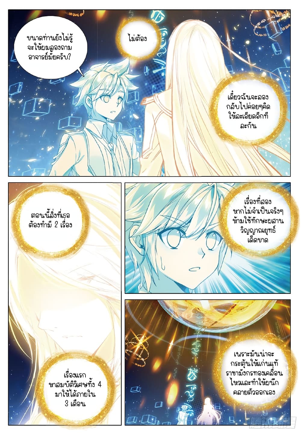 Douluo Dalu 3: The Legend of the Dragon King page 10