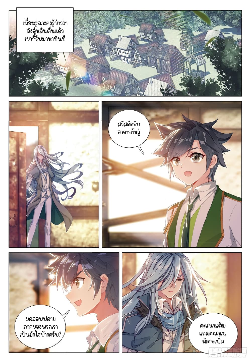 Douluo Dalu 3: The Legend of the Dragon King page 2