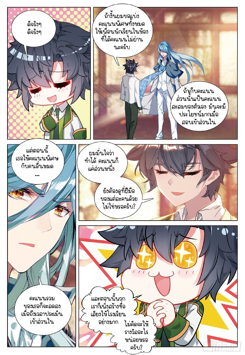 Douluo Dalu 3: The Legend of the Dragon King page 3