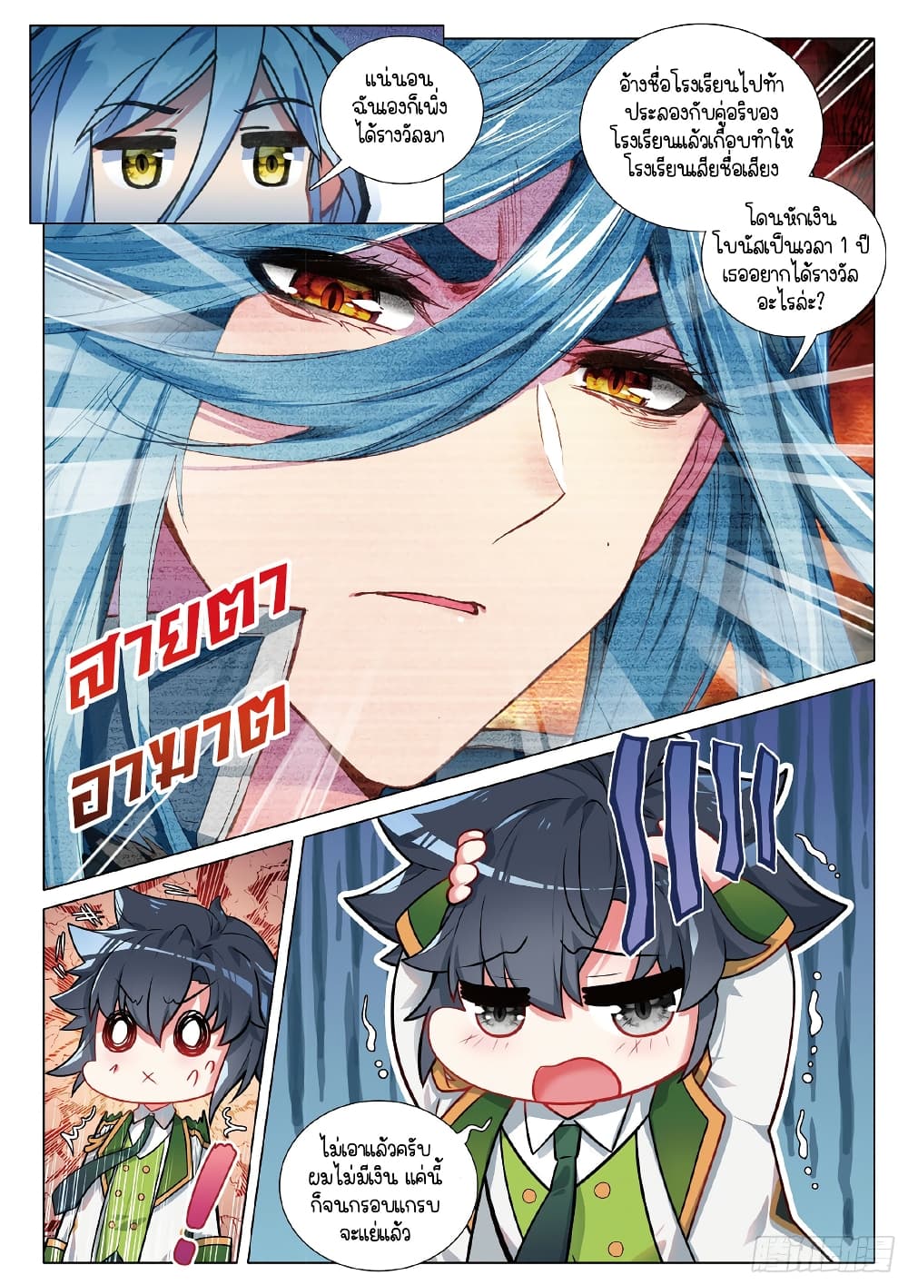 Douluo Dalu 3: The Legend of the Dragon King page 4
